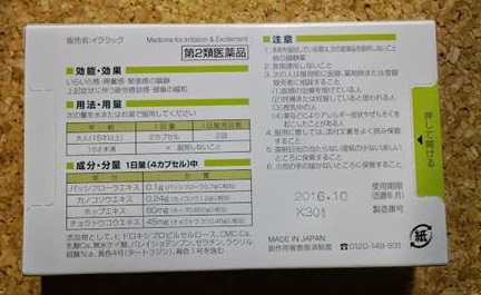 小林製薬 イララック を買ってみたよ 気になるあのコト